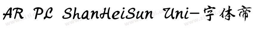 AR PL ShanHeiSun Uni字体转换